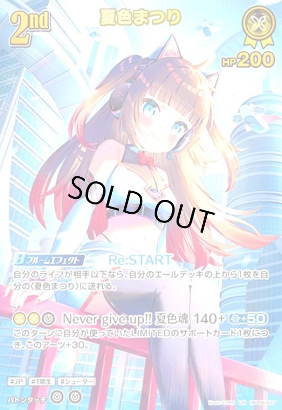 画像1: 夏色まつり(UR)(hBP06-077) (1)