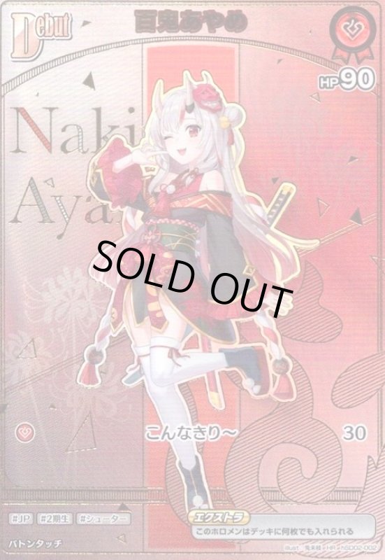 画像1: 百鬼あやめ(HR)(hSD02-002) (1)