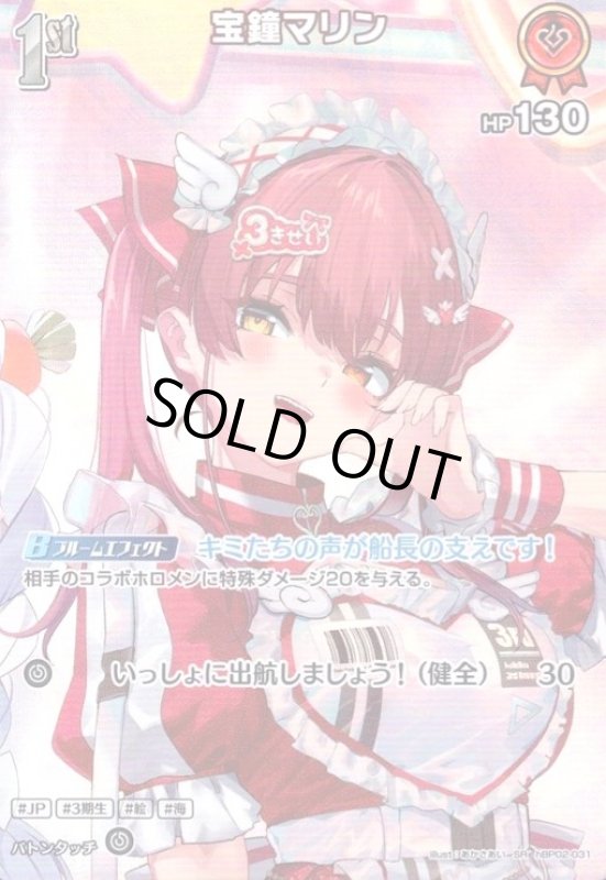 画像1: 宝鐘マリン(SR)(hBP02-031) (1)