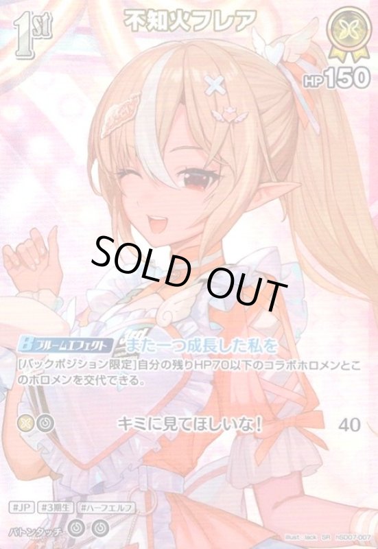 画像1: 不知火フレア(SR)(hSD07-007) (1)