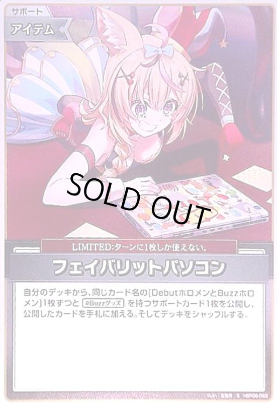 画像1: フェイバリットパソコン(S)(hBP06-085) (1)