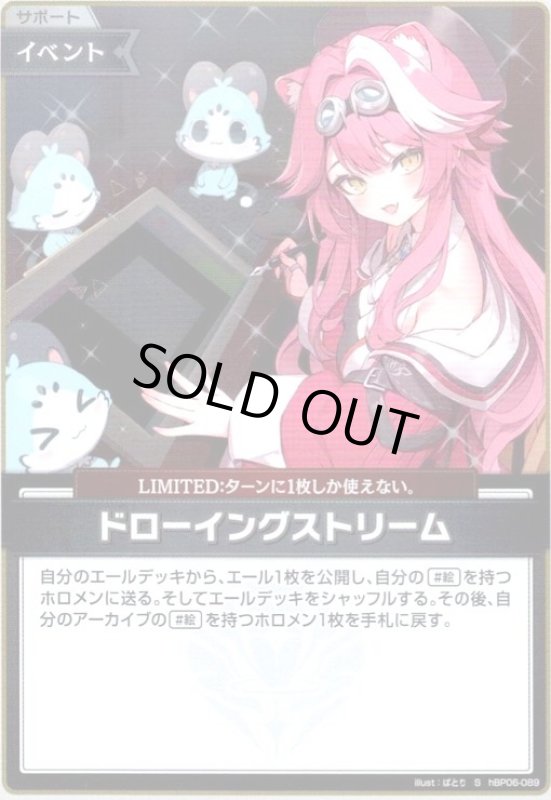 画像1: ドローイングストリーム(S)(hBP06-089) (1)