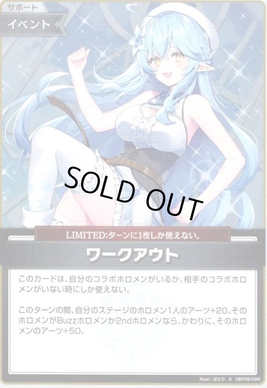 画像1: ワークアウト(S)(hBP06-094) (1)