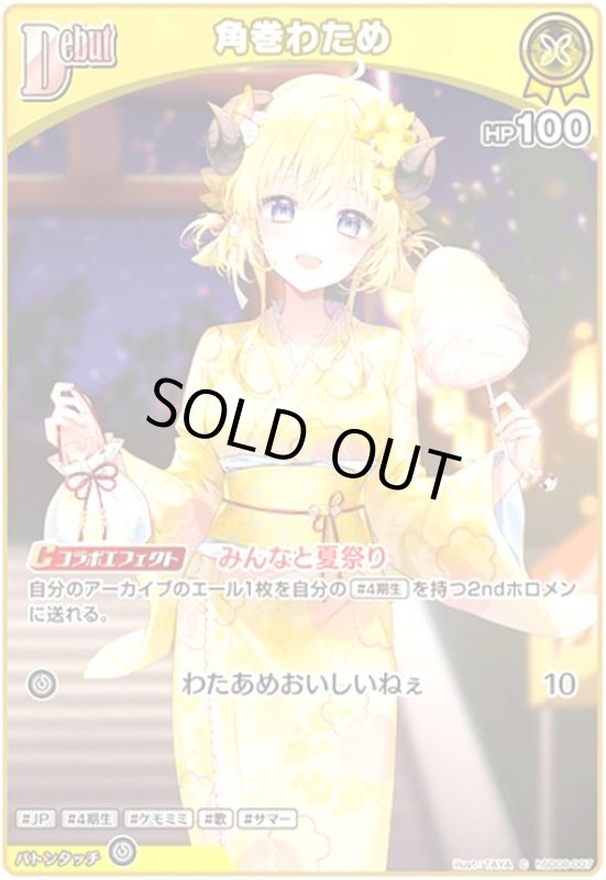 画像1: 角巻わため(C)(hSD08-007) (1)