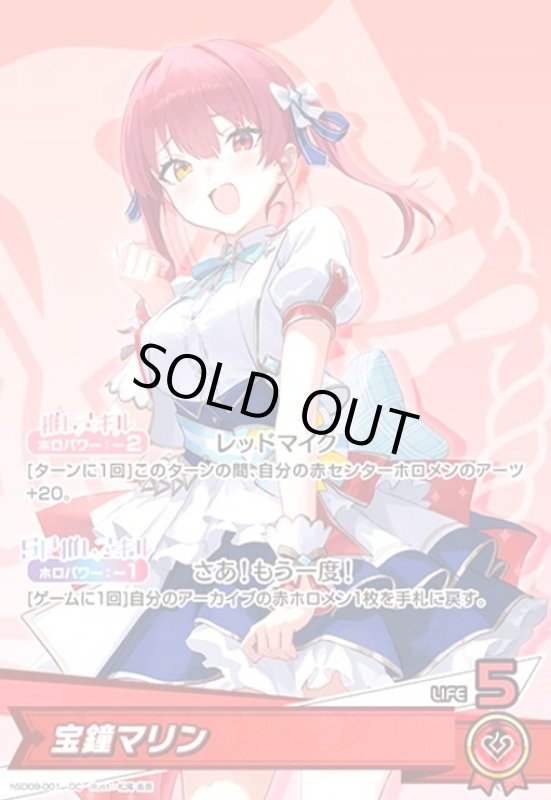 画像1: 宝鐘マリン(OC)(hSD09-001) (1)