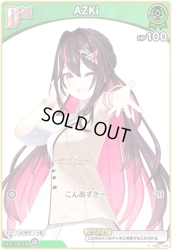 画像1: AZKi(C)(hBP01-044)【hBP07】 (1)