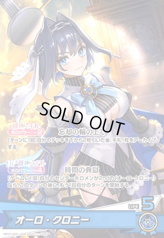 画像1: オーロ・クロニー(OSR)(hBP07-005) (1)