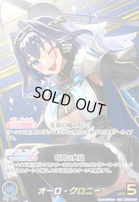 画像1: オーロ・クロニー(OUR)(hBP07-005) (1)
