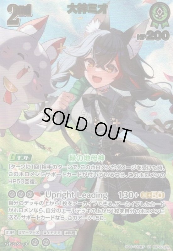 画像1: 大神ミオ(UR)(hBP07-029) (1)