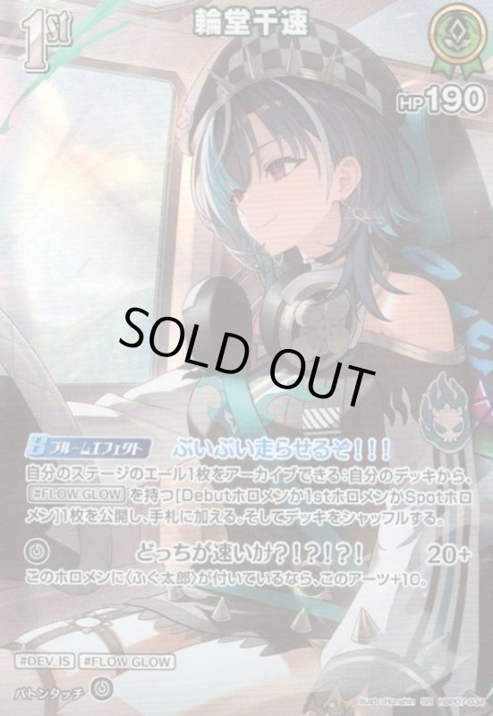 画像1: 輪堂千速(SR)(hBP07-034) (1)