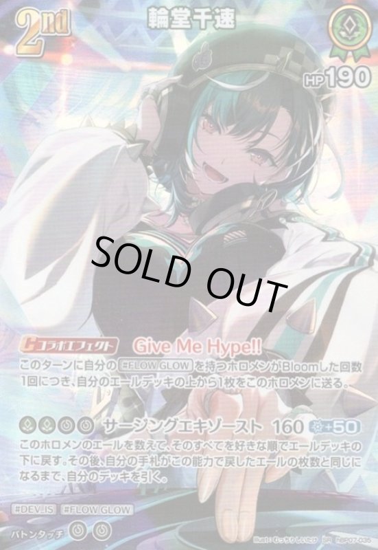 画像1: 輪堂千速(SR)(hBP07-035) (1)