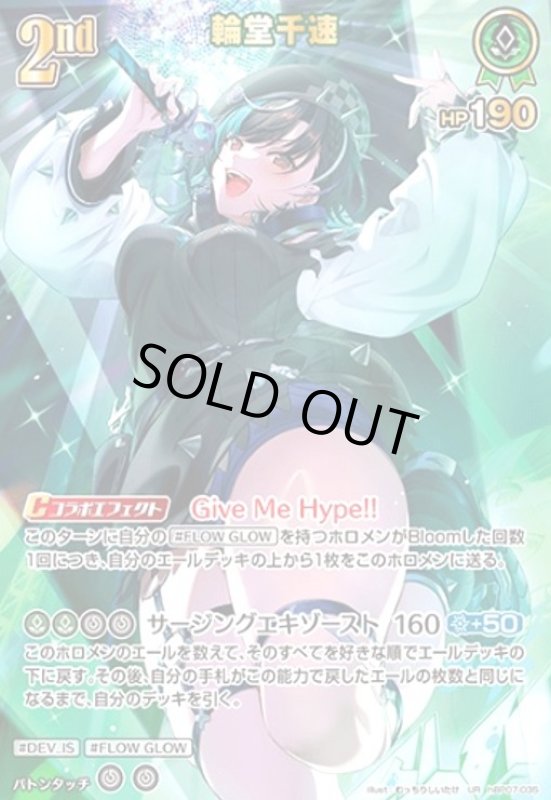 画像1: 輪堂千速(UR)(hBP07-035) (1)