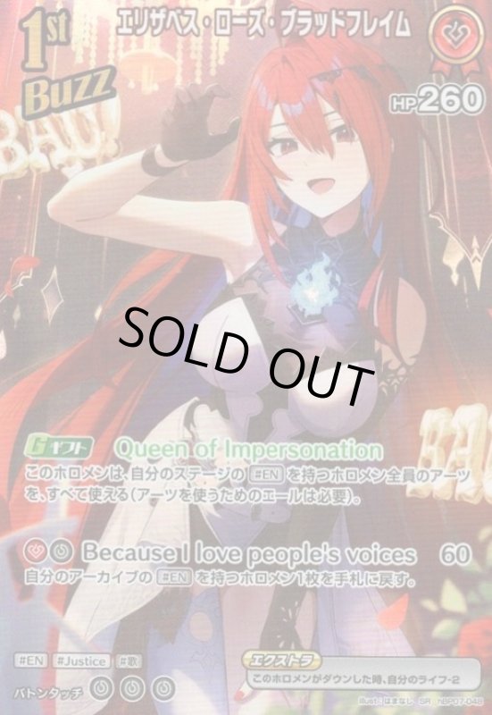 画像1: エリザベス・ローズ・ブラッドフレイム(SR)(hBP07-048) (1)