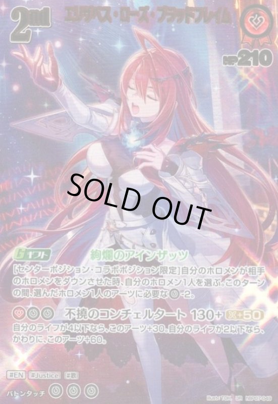 画像1: エリザベス・ローズ・ブラッドフレイム(UR)(hBP07-049) (1)