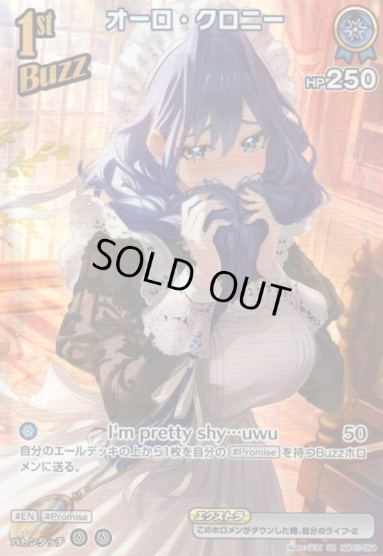 画像1: オーロ・クロニー(SR)(hBP07-054) (1)