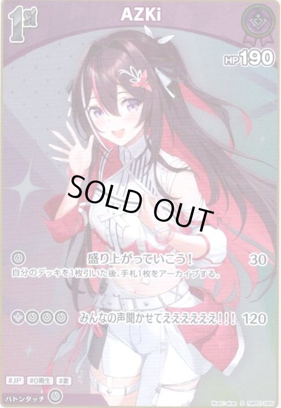 画像1: AZKi(S)(hBP07-065) (1)