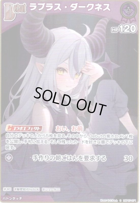 画像1: ラプラス・ダークネス(S)(hBP07-071) (1)