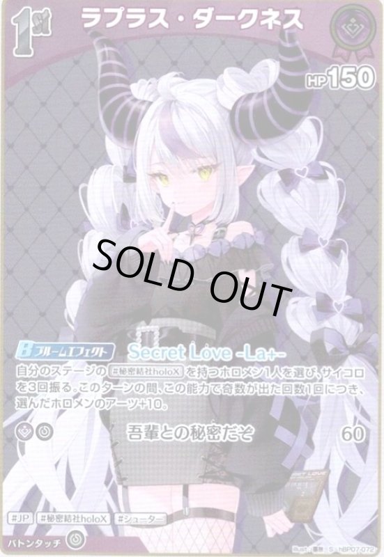 画像1: ラプラス・ダークネス(S)(hBP07-072) (1)