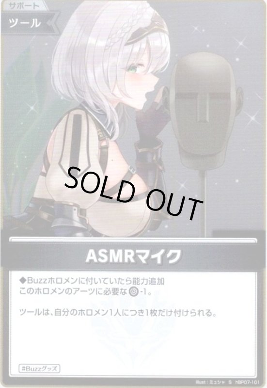 画像1: ASMRマイク(S)(hBP07-101) (1)