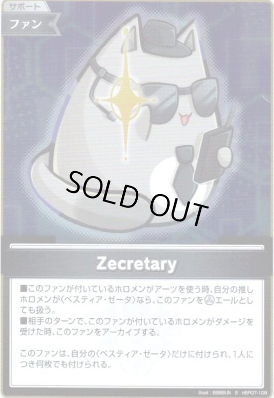 画像1: Zecretary(S)(hBP07-108) (1)