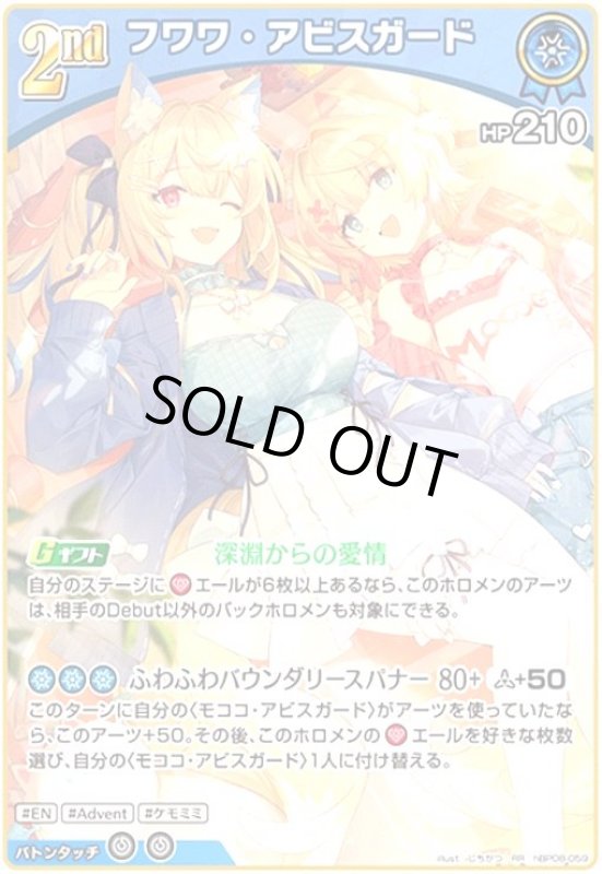 画像1: フワワ・アビスガード(RR)(hBP08-059) (1)