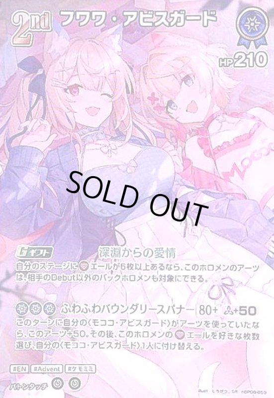 画像1: フワワ・アビスガード(SR)(hBP08-059) (1)