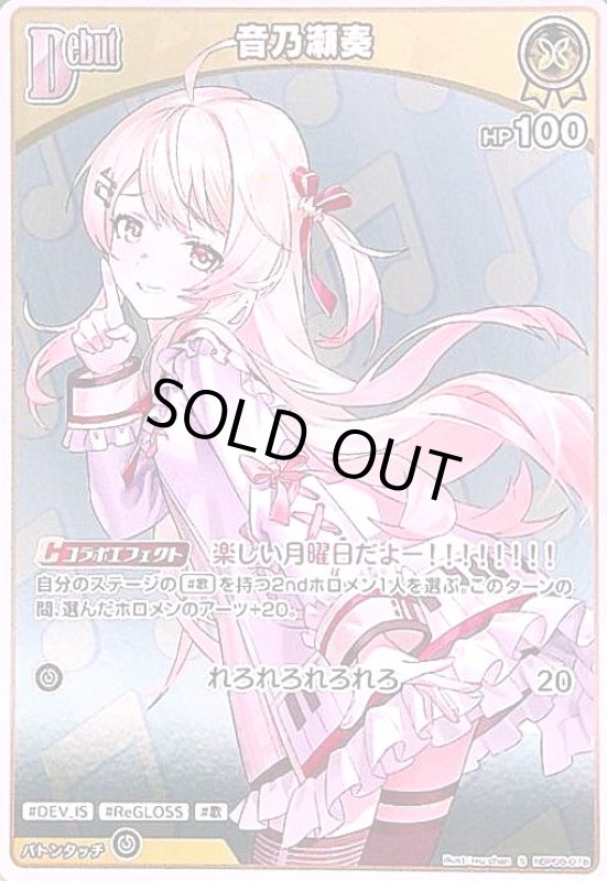 画像1: 音乃瀬奏(S)(hBP08-078) (1)