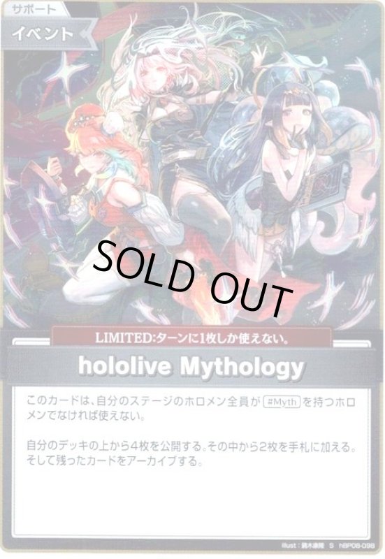 画像1: hololive Mythology(S)(hBP08-098) (1)