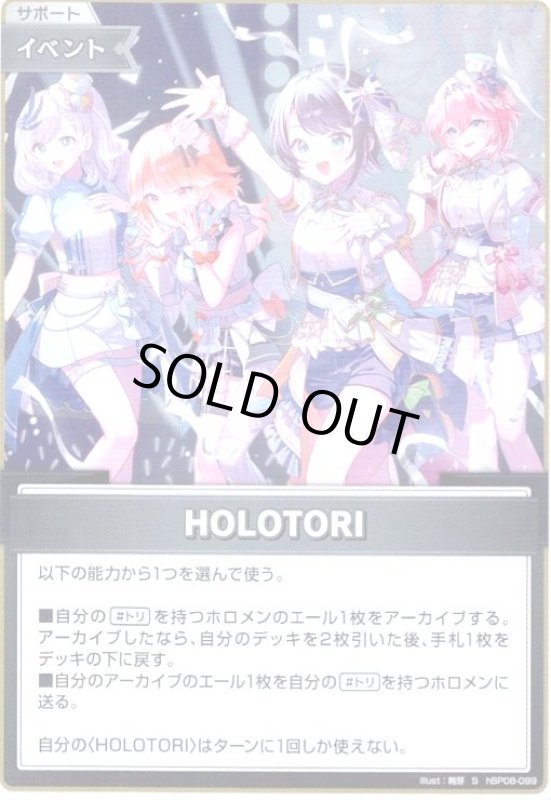 画像1: HOLOTORI(S)(hBP08-099) (1)