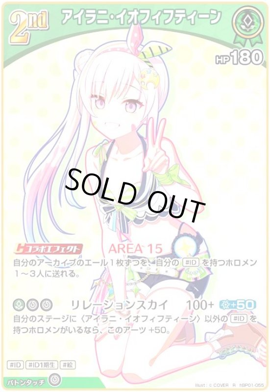 画像1: アイラニ・イオフィフティーン(R)(hBP01-055)[illust.(C)COVER] (1)