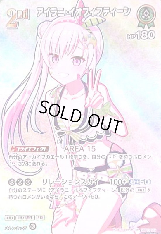 画像1: アイラニ・イオフィフティーン(SR)(hBP01-055)[illust.(C)COVER] (1)