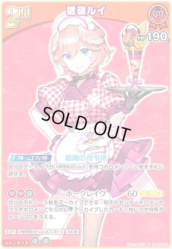 画像1: 鷹嶺ルイ(R)(hBP01-061)[illust.チェリ子] (1)