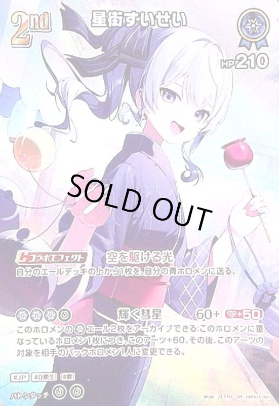 画像1: 星街すいせい(SR)(hBP01-081)[illust.ZETTO] (1)