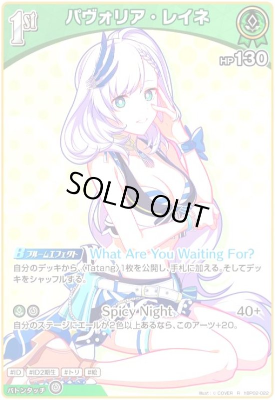 画像1: パヴォリア・レイネ(R)(hBP02-022)[illust.(C)COVER] (1)