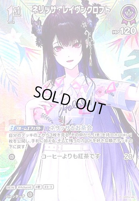 画像1: ネリッサ・レイヴンクロフト(SR)(hBP02-067)【hEB01】 (1)