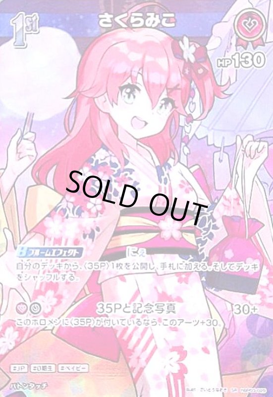 画像1: さくらみこ(SR)(hBP03-029)[illust.さいとうなおき] (1)