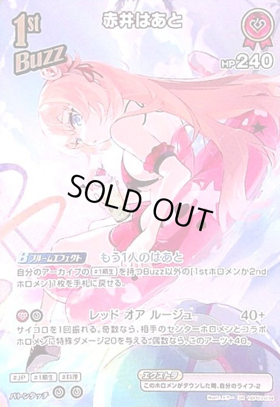 画像1: 赤井はあと(SR)(hBP03-034)[illust.メラー] (1)
