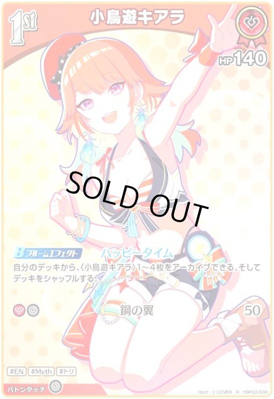 画像1: 小鳥遊キアラ(R)(hBP03-036)[illust.(C)COVER] (1)