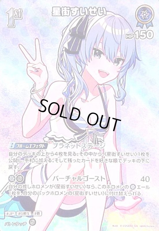 画像1: 星街すいせい(SR)(hBP03-044)[illust.(C)COVER] (1)