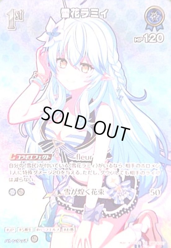 画像1: 雪花ラミィ(SR)(hBP04-047)[illust.(C)COVER] (1)