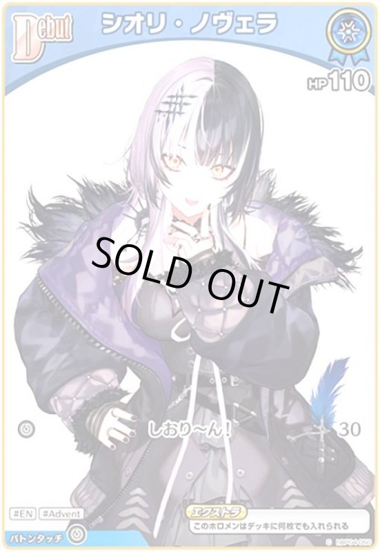 画像1: シオリ・ノヴェラ【hSD12】(C)(hBP04-050) (1)