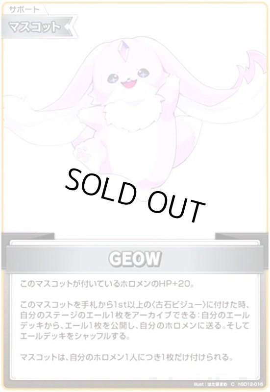 画像1: GEOW(C)(hSD12-016) (1)