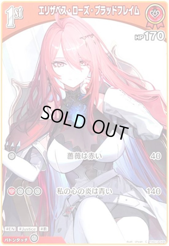 画像1: エリザベス・ローズ・ブラッドフレイム(C)(hSD13-004) (1)