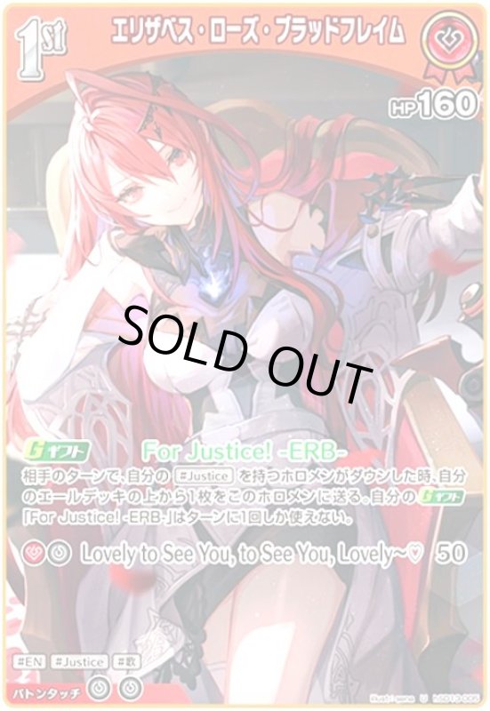 画像1: エリザベス・ローズ・ブラッドフレイム(U)(hSD13-005) (1)