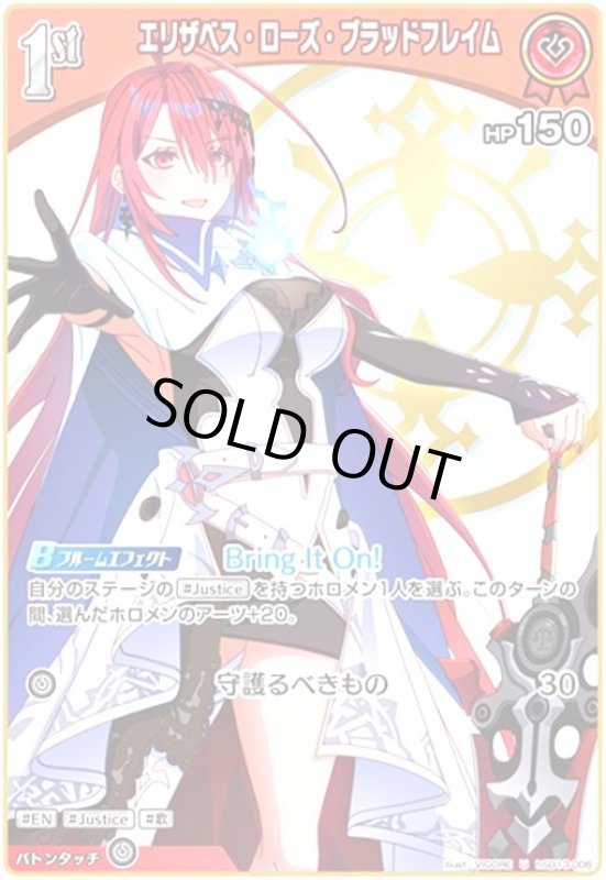 画像1: エリザベス・ローズ・ブラッドフレイム(U)(hSD13-006) (1)