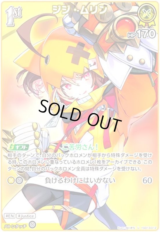 画像1: ジジ・ムリン(U)(hSD13-012) (1)