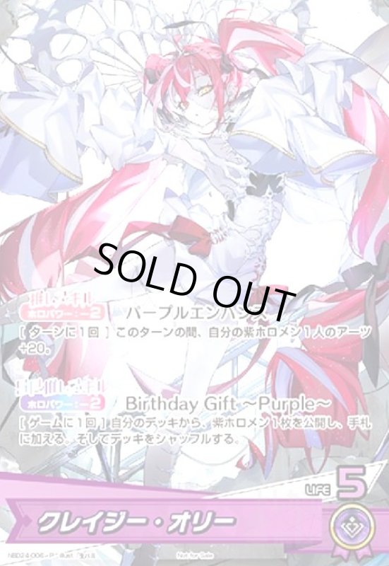 画像1: クレイジー・オリー(P)(ホイル)(hBD24-006) (1)