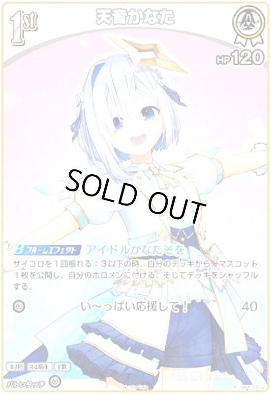画像1: 天音かなた(P/ホイル)(hBP01-012)【Not For Sale】 (1)