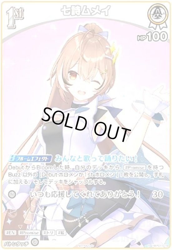 画像1: 七詩ムメイ(P/ホイル)(hBP01-019)【Not For Sale】 (1)