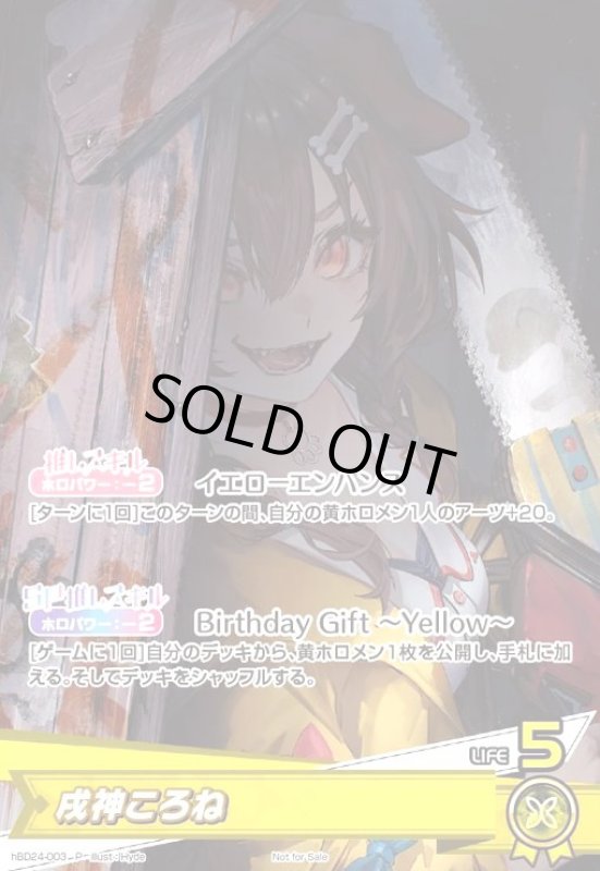 画像1: 戌神ころね(P)(hBD24-003)[illust:Hyde] (1)